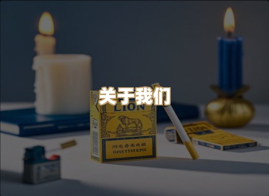 关于东尚香烟网